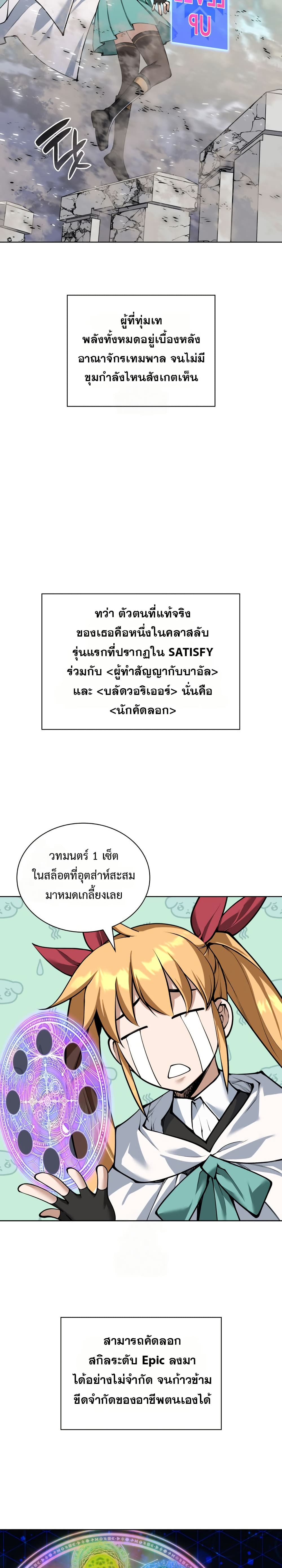 Overgeared (Remake) ตอนที่ 314 หน้า 30