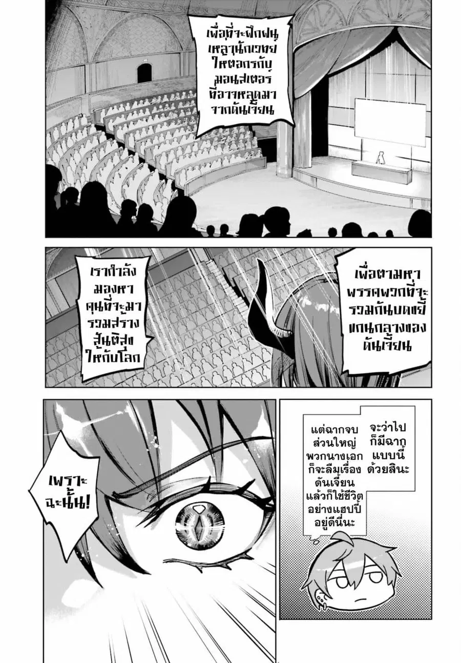 Danshi Kinsei Game Sekai de Ore ga Yarubeki Yuiitsu no Koto Yuri no Ma ni Hasamaru Otoko to Shite Tensei shite shimaimashita ตอนที่ 12 หน้า 36