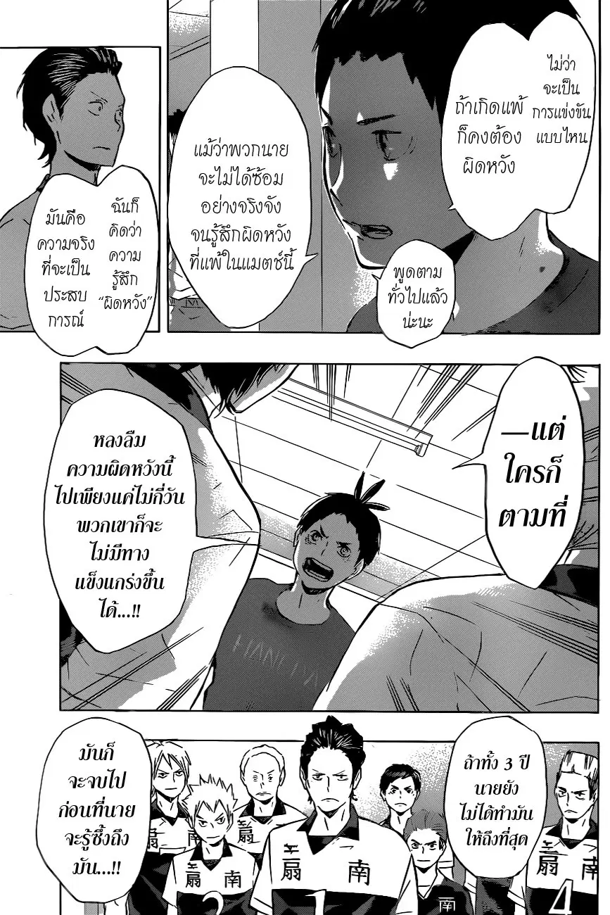 Haikyuu!! ตอนที่ 101 หน้า 14
