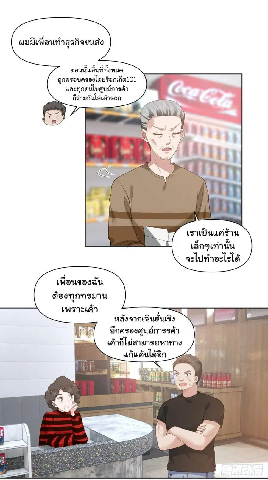 I Really Don’t Want to be Reborn ตอนที่ 139 หน้า 25