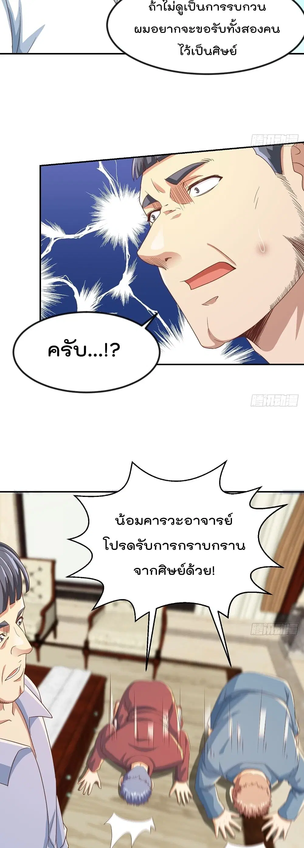 Master Cultivation Return ตอนที่ 223 หน้า 9