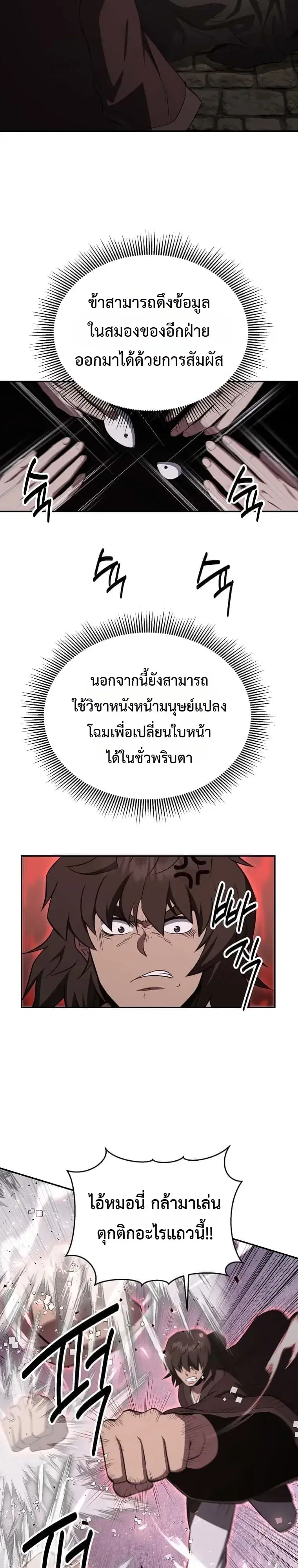 The World’s Best Kunlun Tavern ตอนที่ 128 หน้า 17