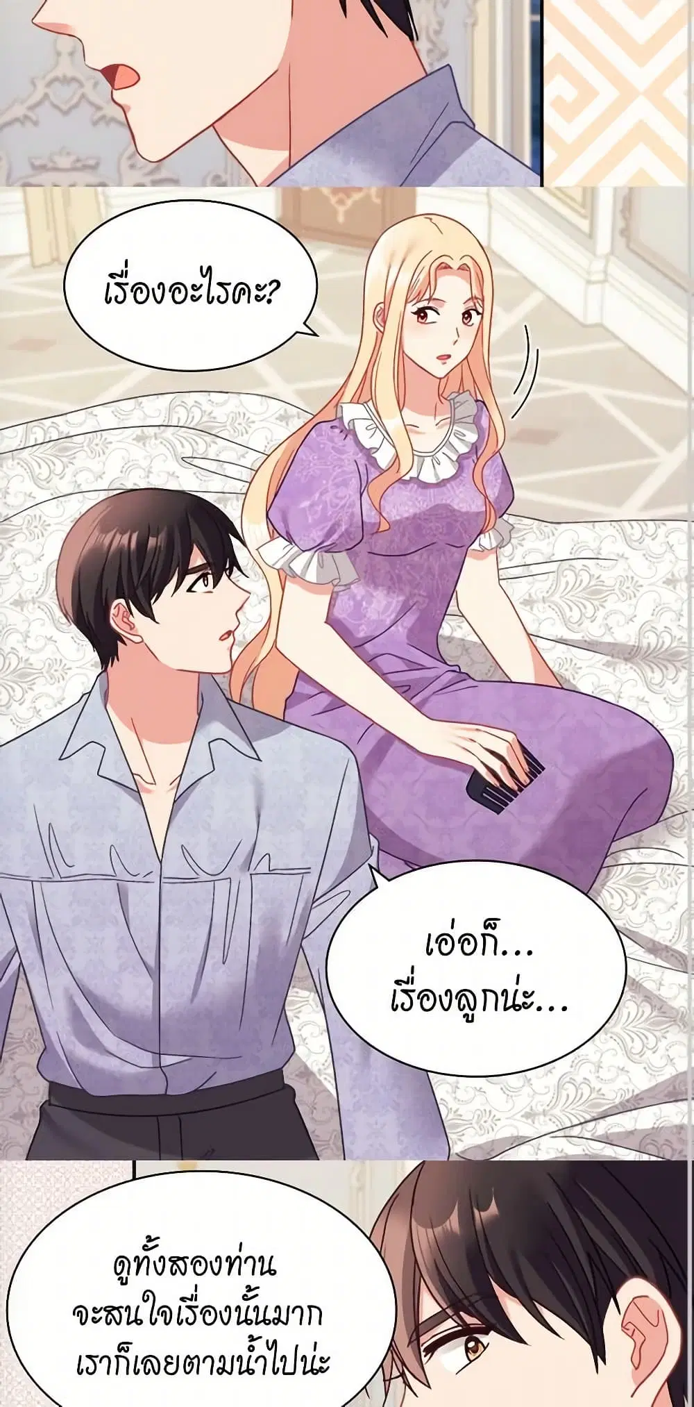 What It Takes to be a Villainess ตอนที่ 159 หน้า 9