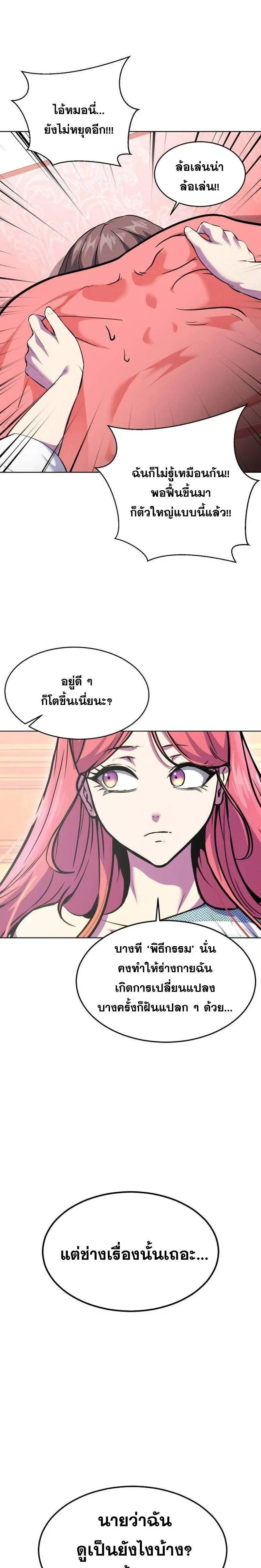 The Boy of Death ตอนที่ 224 หน้า 13