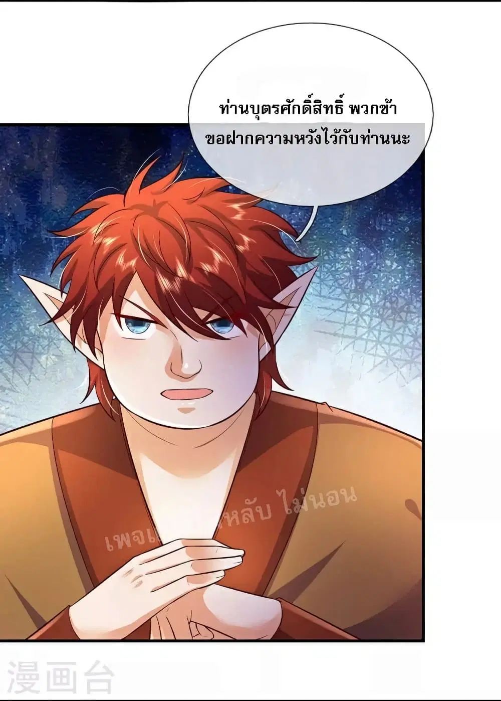 Ultimate Demon King System ตอนที่ 99 หน้า 19