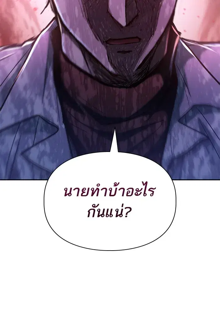 The S-Classes That I Raised (My S-Class Hunters) ตอนที่ 134 หน้า 83