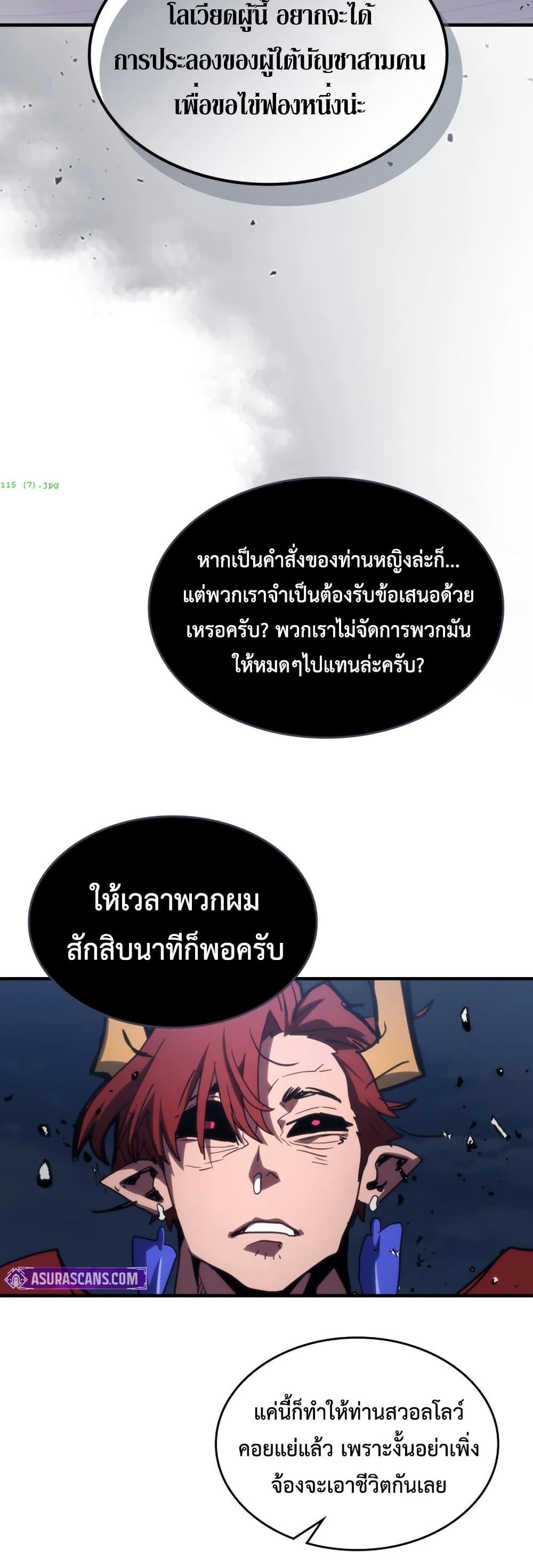 Mr Devourer Please Act Like a Final Boss ทำตัวให้สมกับเป็นมอนสเตอร์บอสหน่อยสิ คุณสวอลโลว์! ตอนที่ 115 หน้า 38