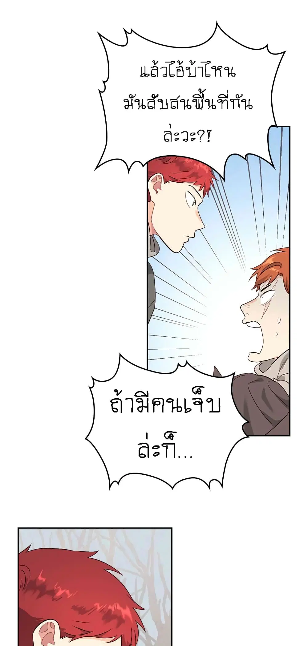The Knight and Her Emperor ตอนที่ 74 หน้า 16