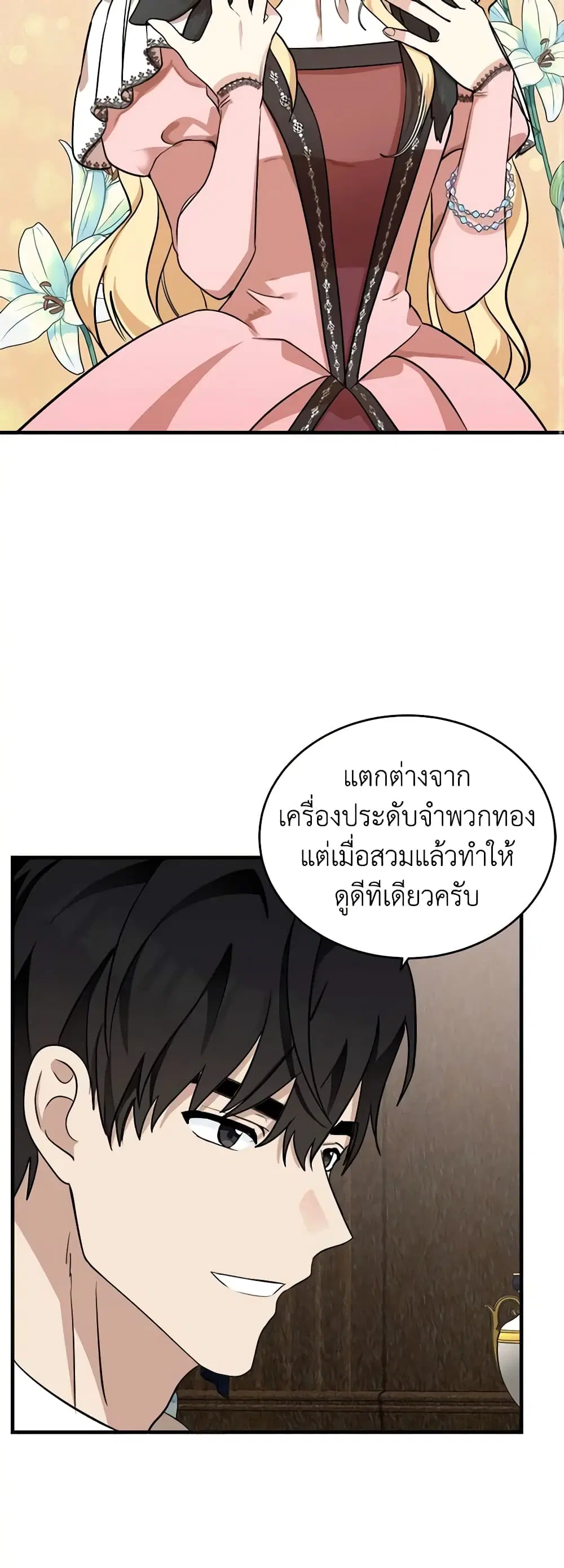 The Villainess Lives Again ตอนที่ 56 หน้า 8