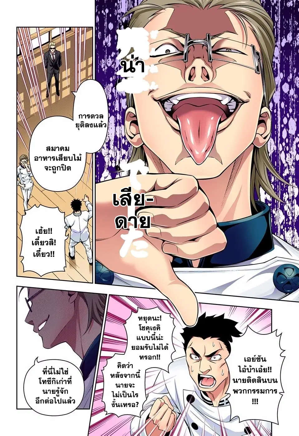Shokugeki no Soma ตอนที่ 140 หน้า 16