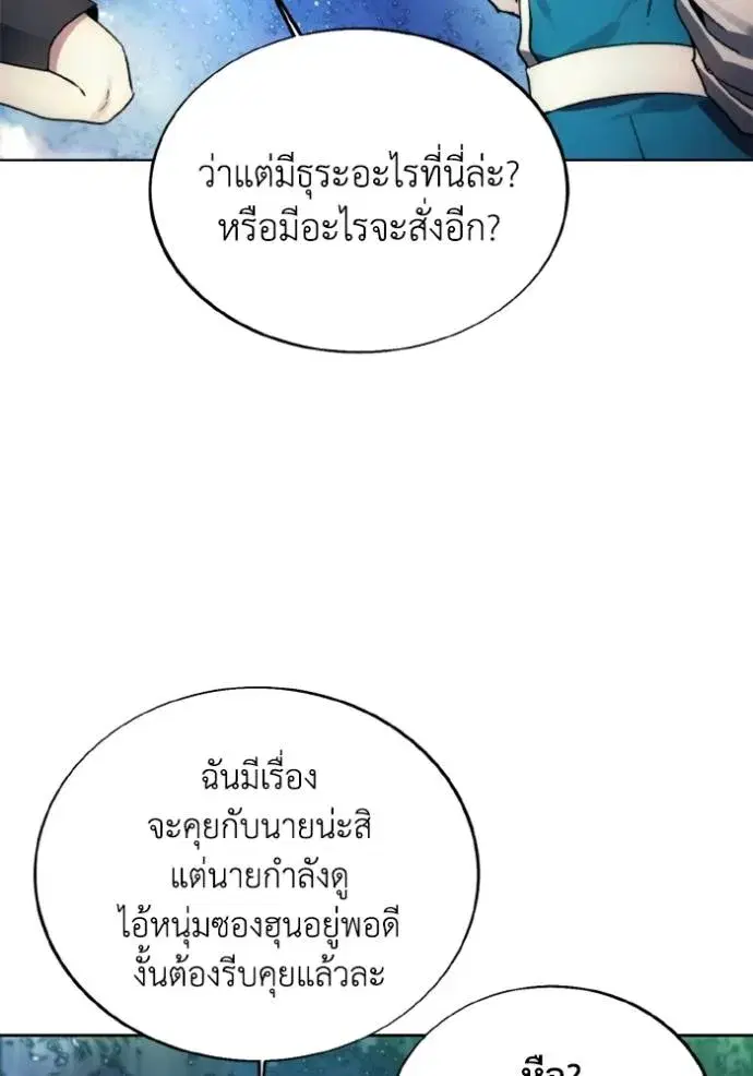 How to Live as a Villain ตอนที่ 154 หน้า 25