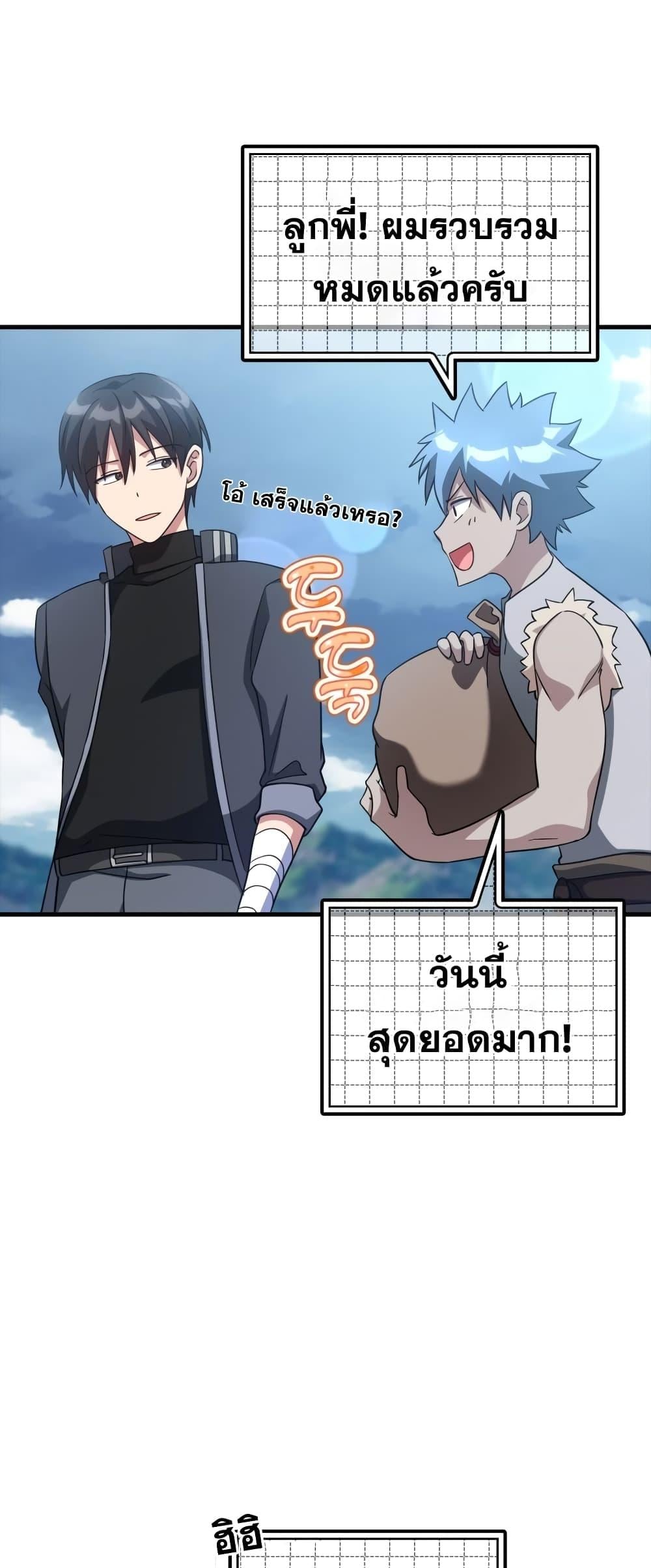 Max Level Player ตอนที่ 26 หน้า 47