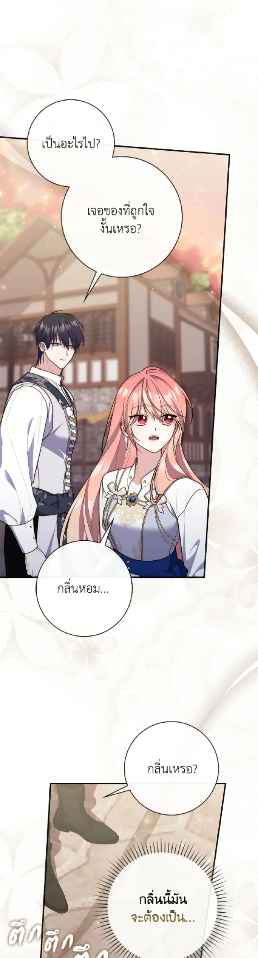 Fortune-Telling Lady ตอนที่ 120 หน้า 33