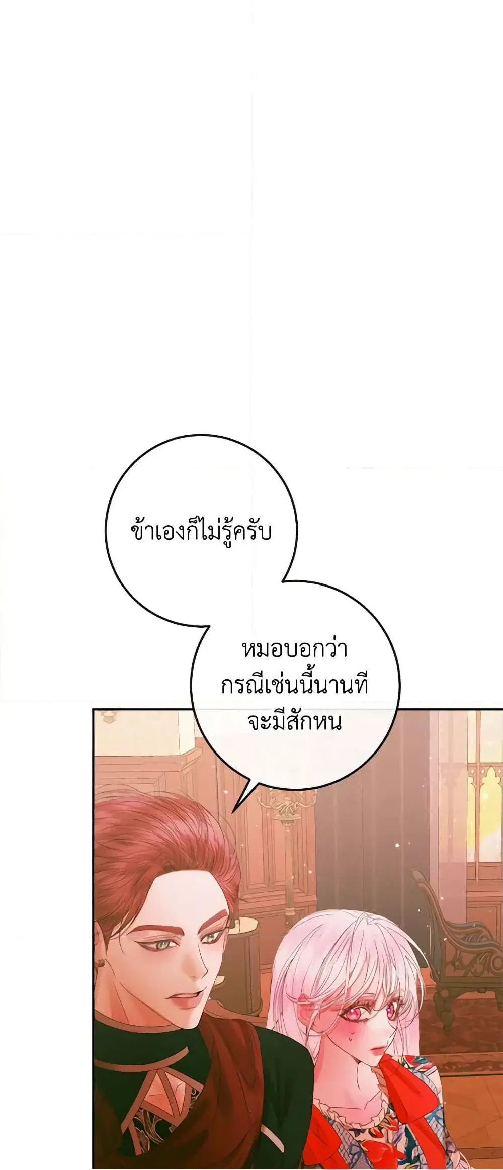 The Siren: Becoming the Villain’s Family ตอนที่ 97 หน้า 31