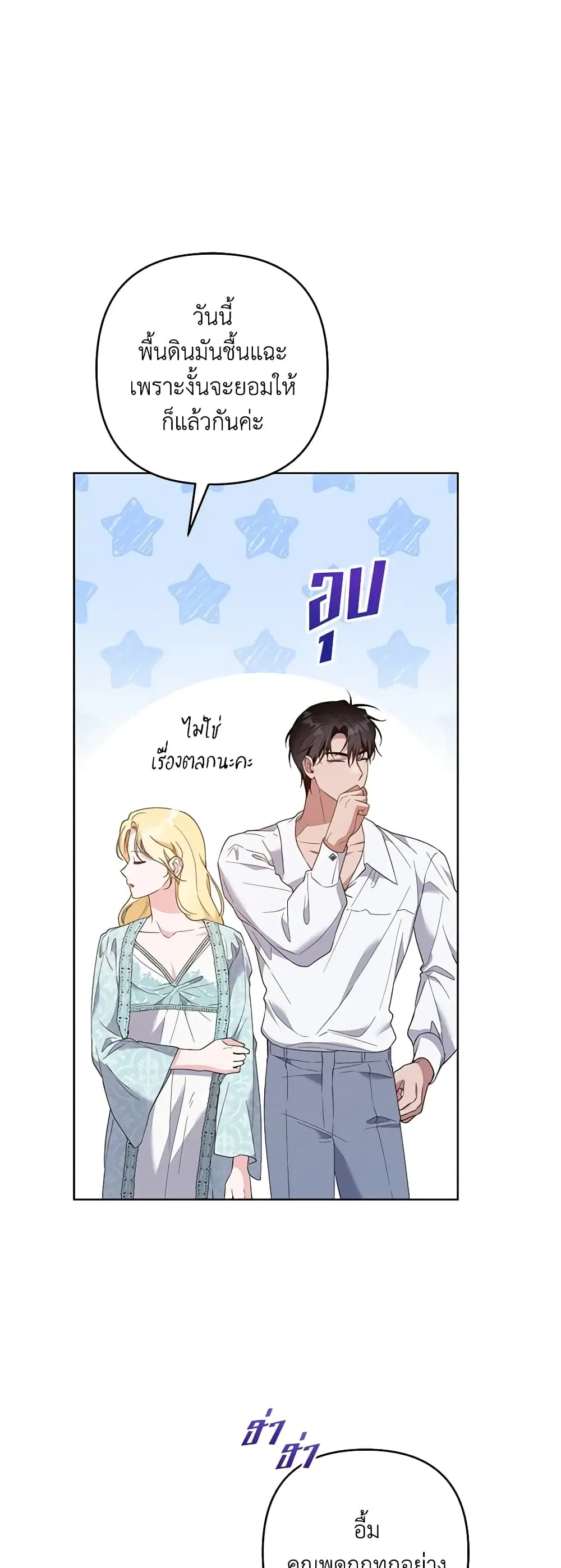 What It Means to Be You ตอนที่ 98 หน้า 31