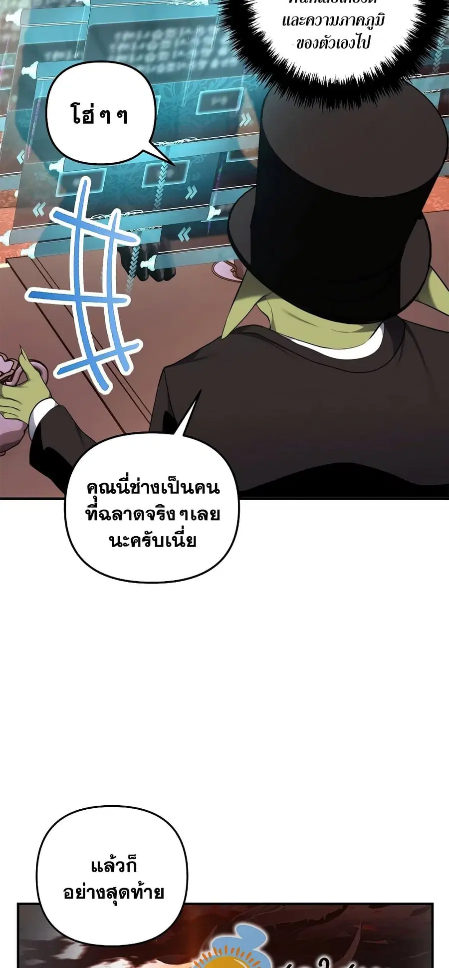 Ranker Who Lives A Second Time ตอนที่ 142 หน้า 18