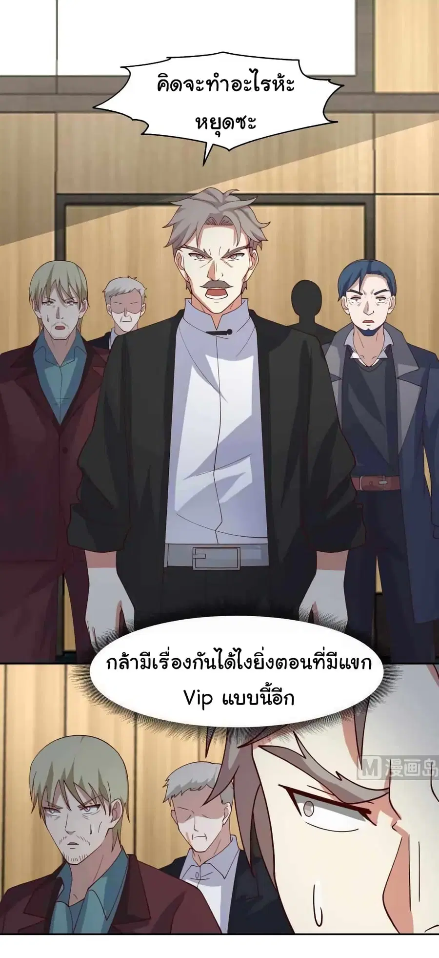 I Have a Dragon in My Body ตอนที่ 470 หน้า 6