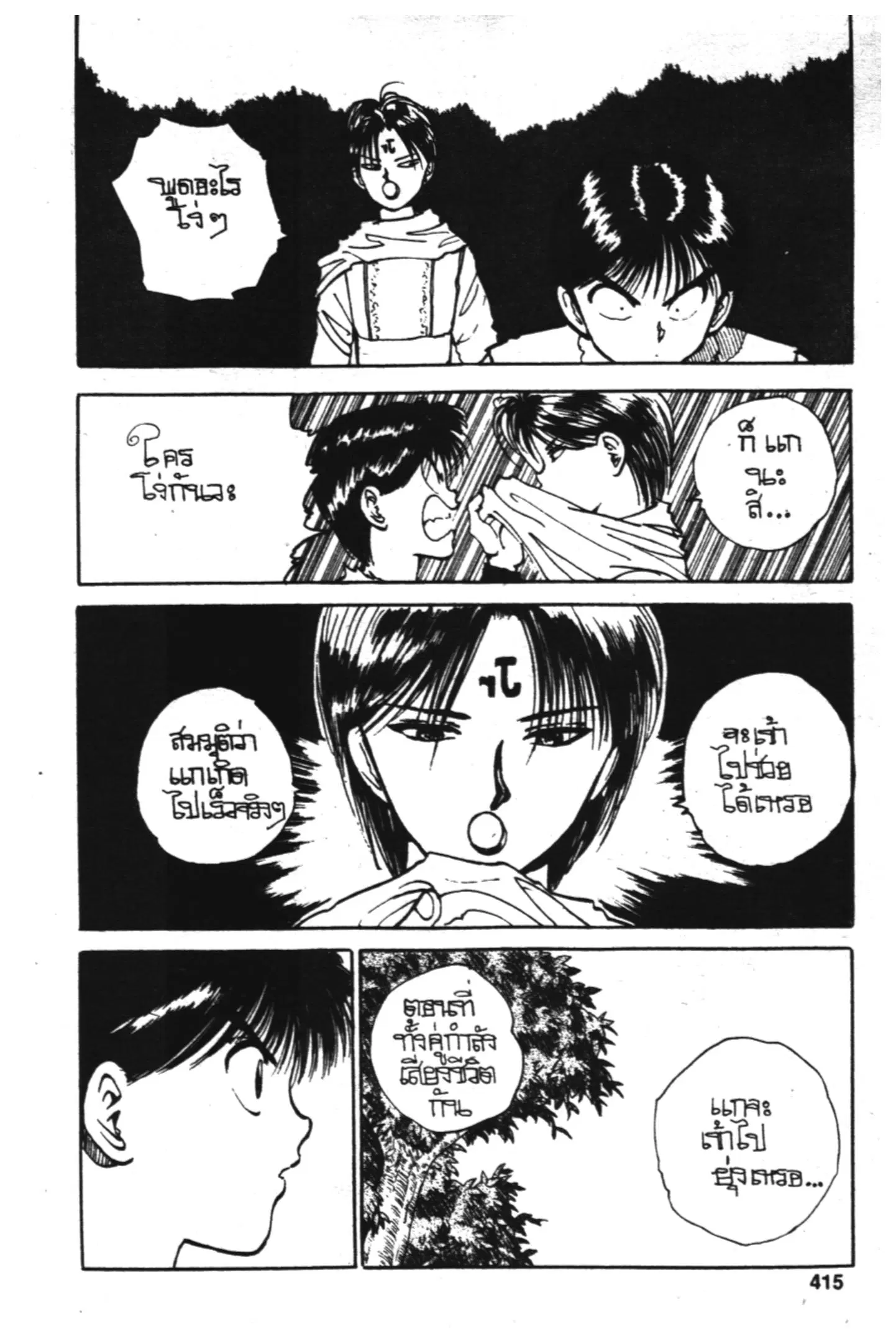 Yu Yu Hakusho ตอนที่ 90 หน้า 14