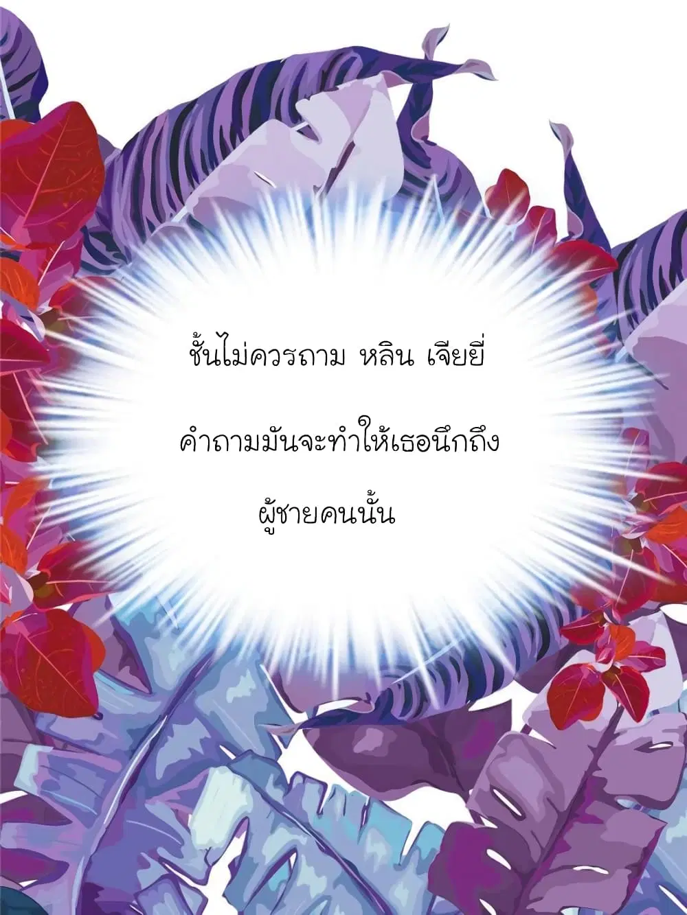My Beautiful Time with You ตอนที่ 138 หน้า 26