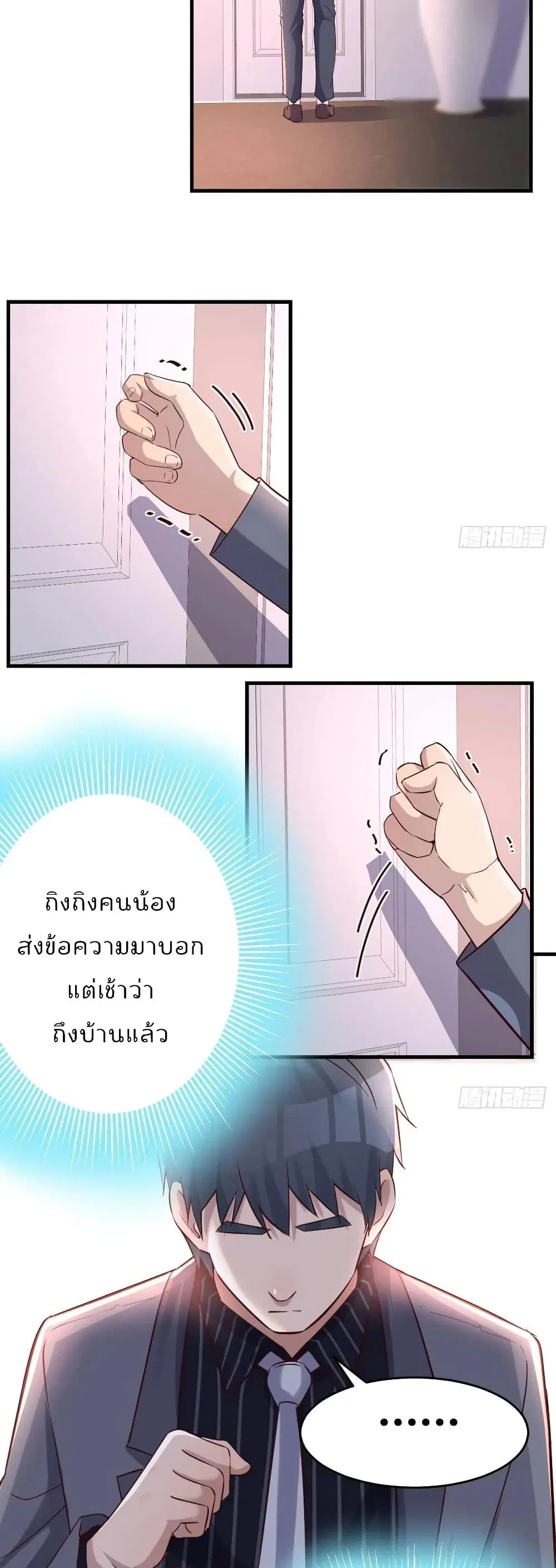 My Twin Girlfriends Loves Me So Much ตอนที่ 106 หน้า 13