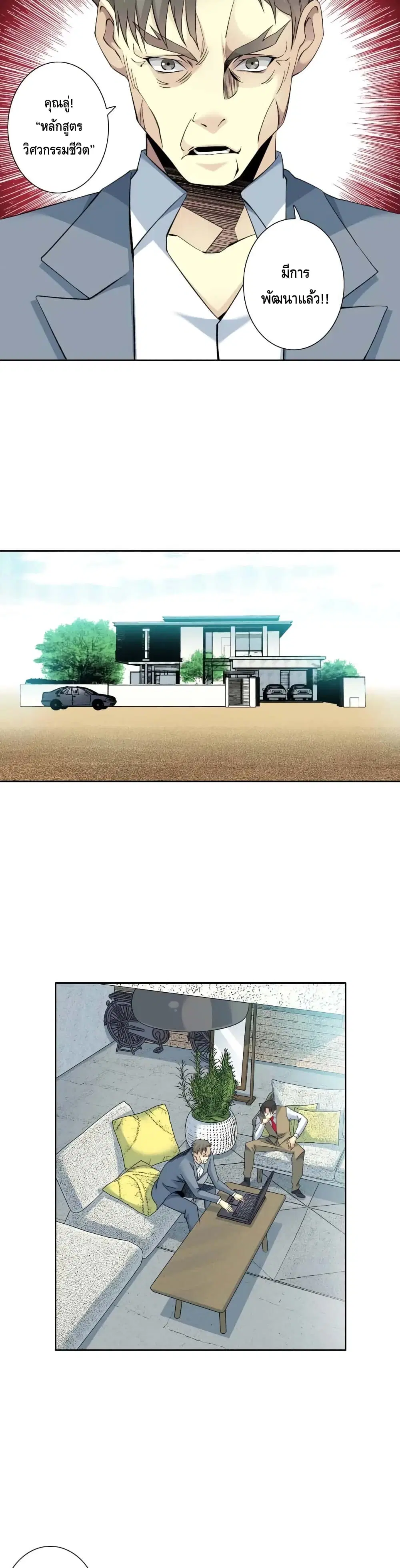 The Eternal Club ตอนที่ 88 หน้า 8