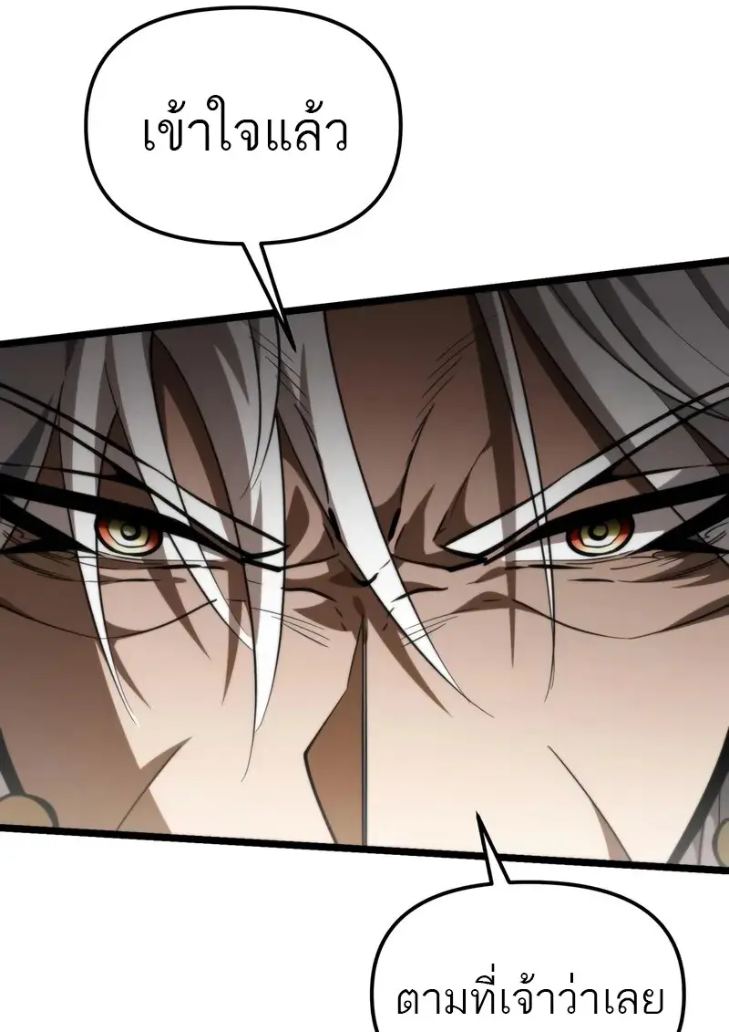Reincarnator ผู้หวนคืน ตอนที่ 106 หน้า 49
