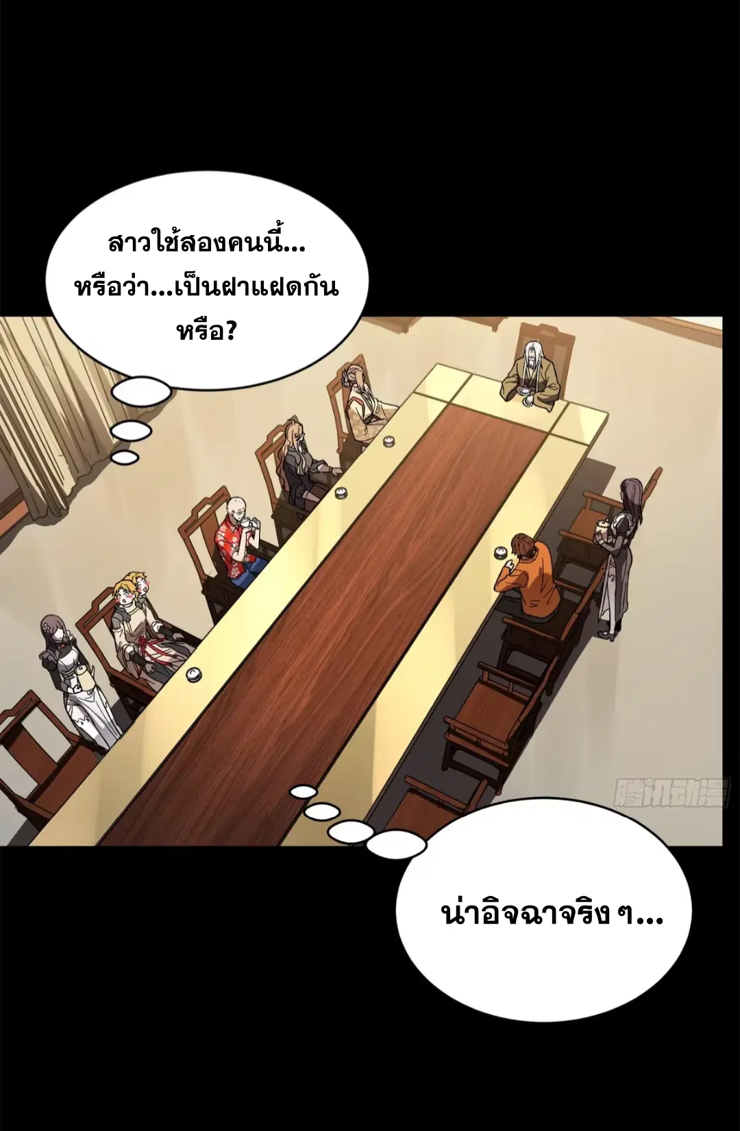 Legend of Star General ตอนที่ 196 หน้า 19