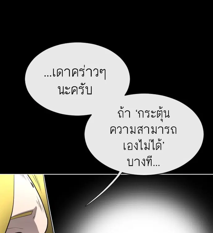 Superhuman Era ตอนที่ 35 หน้า 67