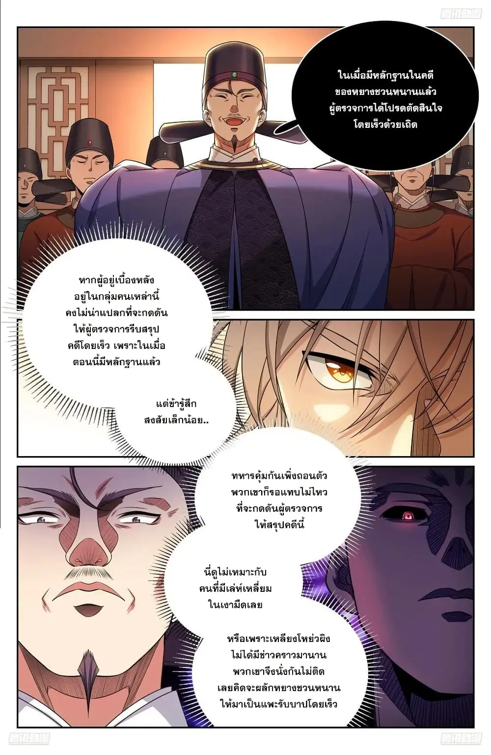 Nightwatcher ตอนที่ 265 หน้า 9