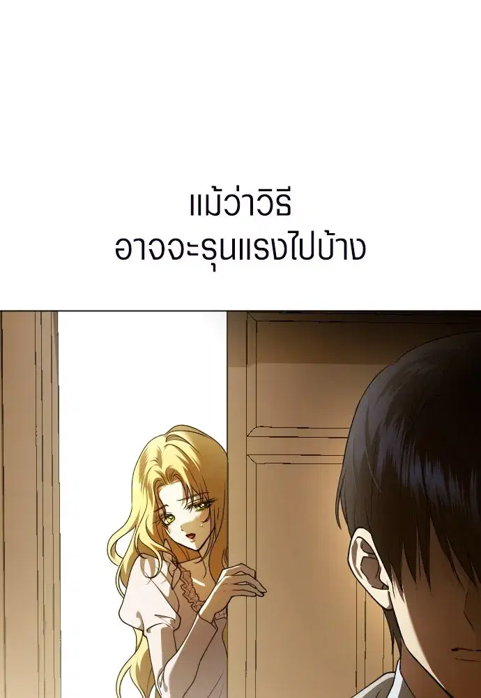 Your Throne ตอนที่ 242.5 หน้า 94