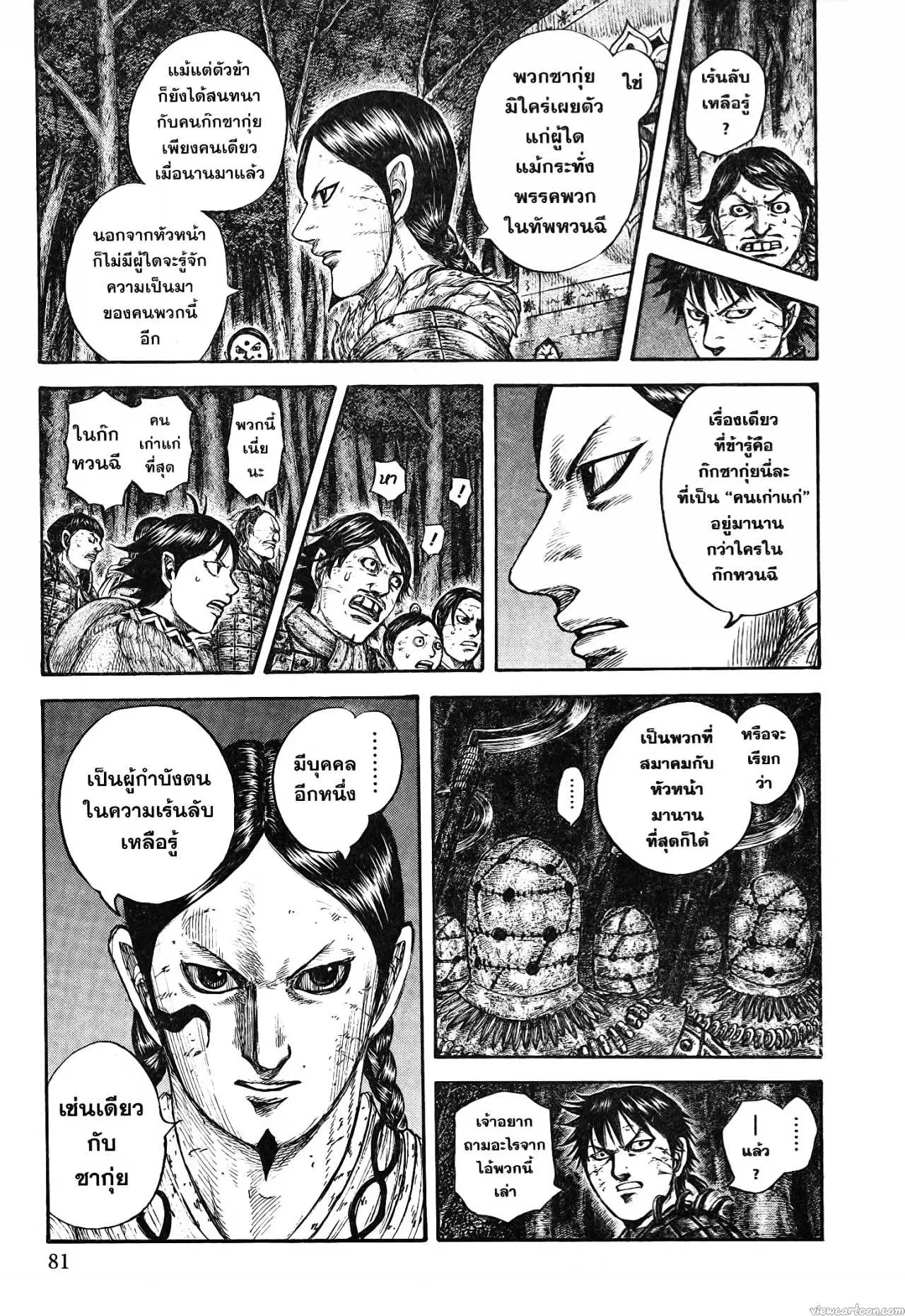 Kingdom ตอนที่ 728 หน้า 15