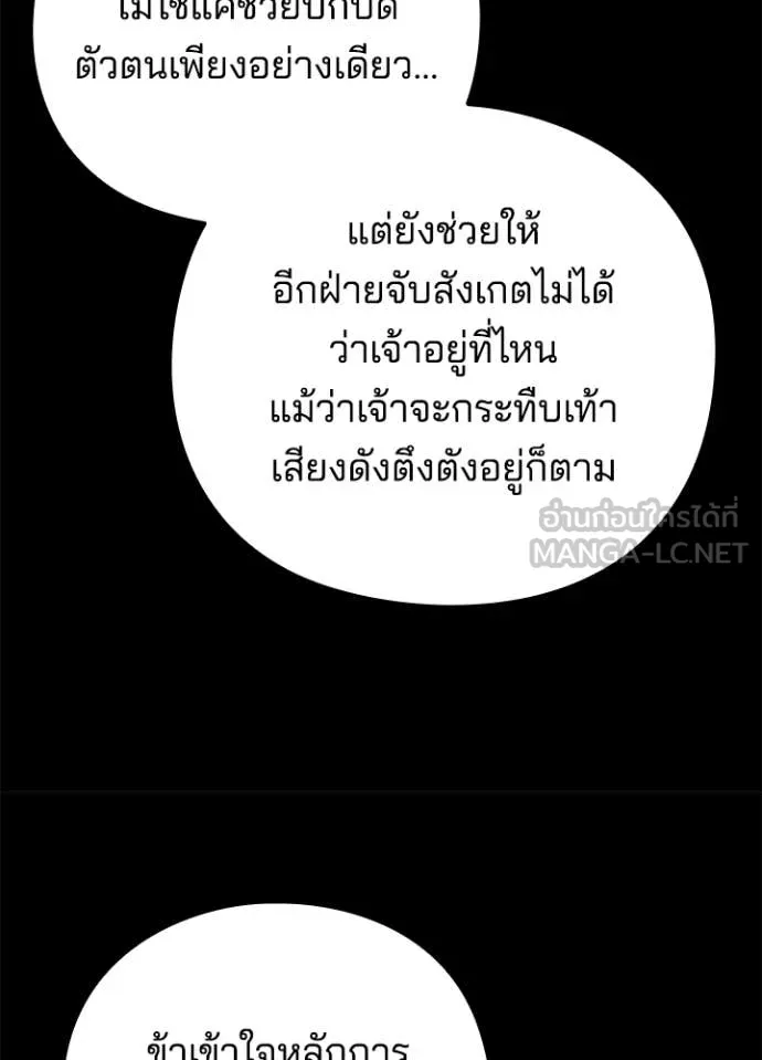 Night of the Ogre ตอนที่ 79 หน้า 24