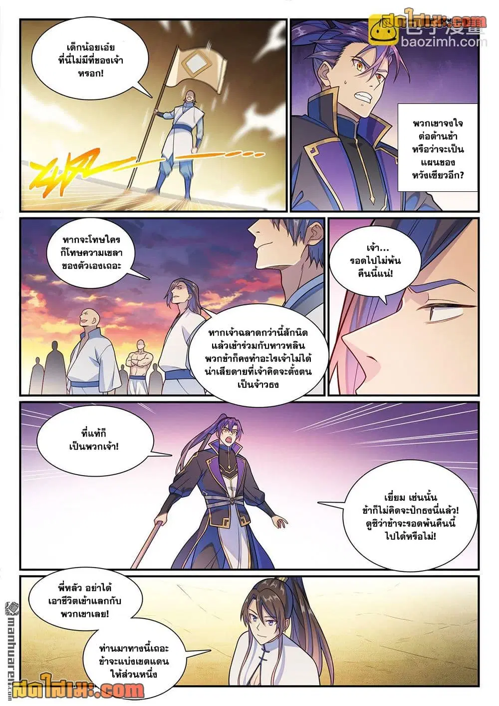 Bailian Chengshen ตอนที่ 1163 หน้า 10