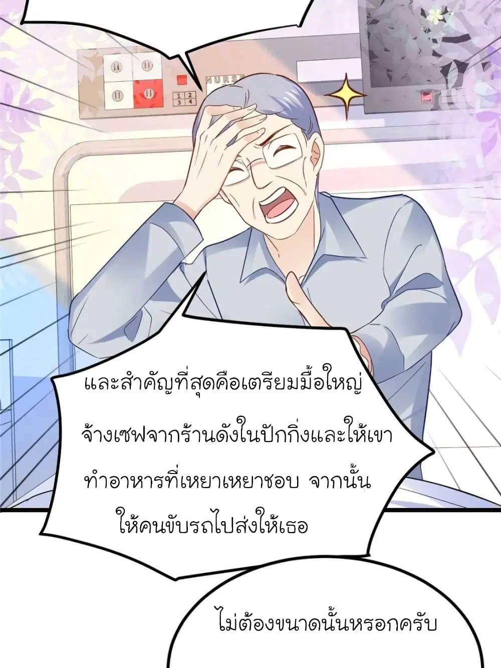 My Beautiful Time with You ตอนที่ 86 หน้า 35