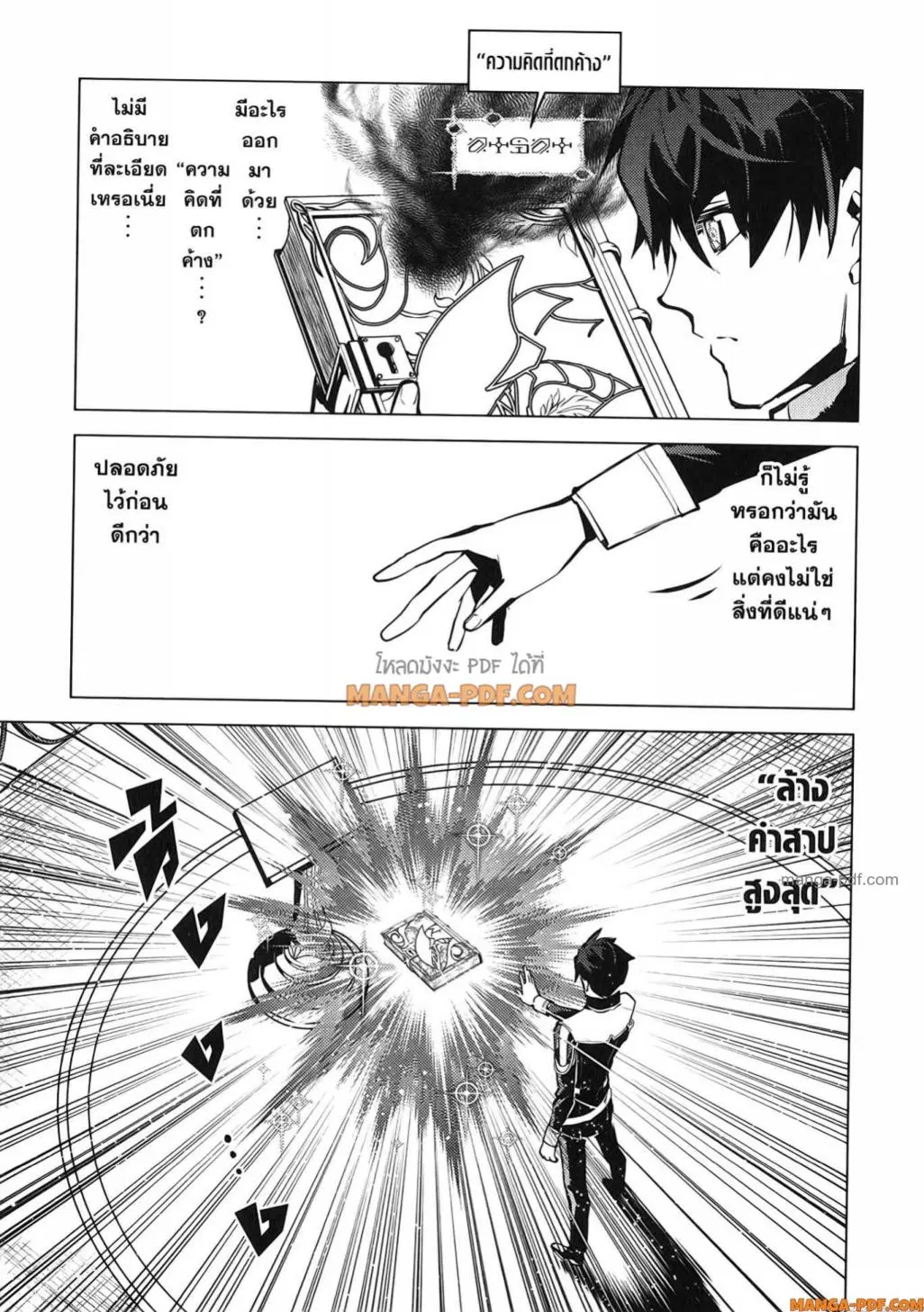 Tensei Kenja no Isekai Life ตอนที่ 74 หน้า 28
