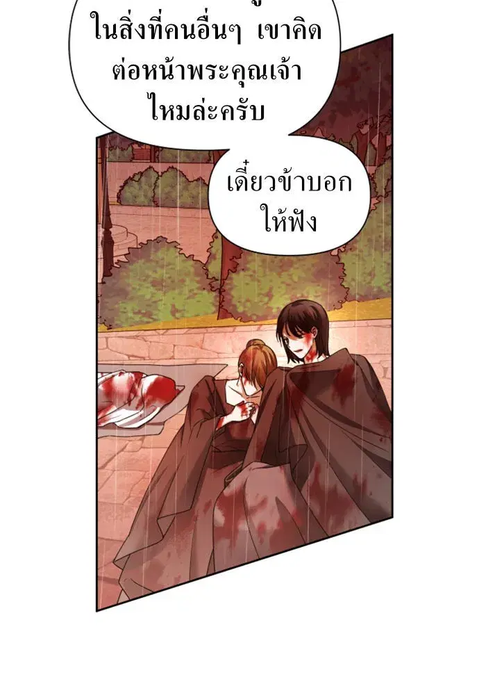 Your Throne ตอนที่ 103 หน้า 44