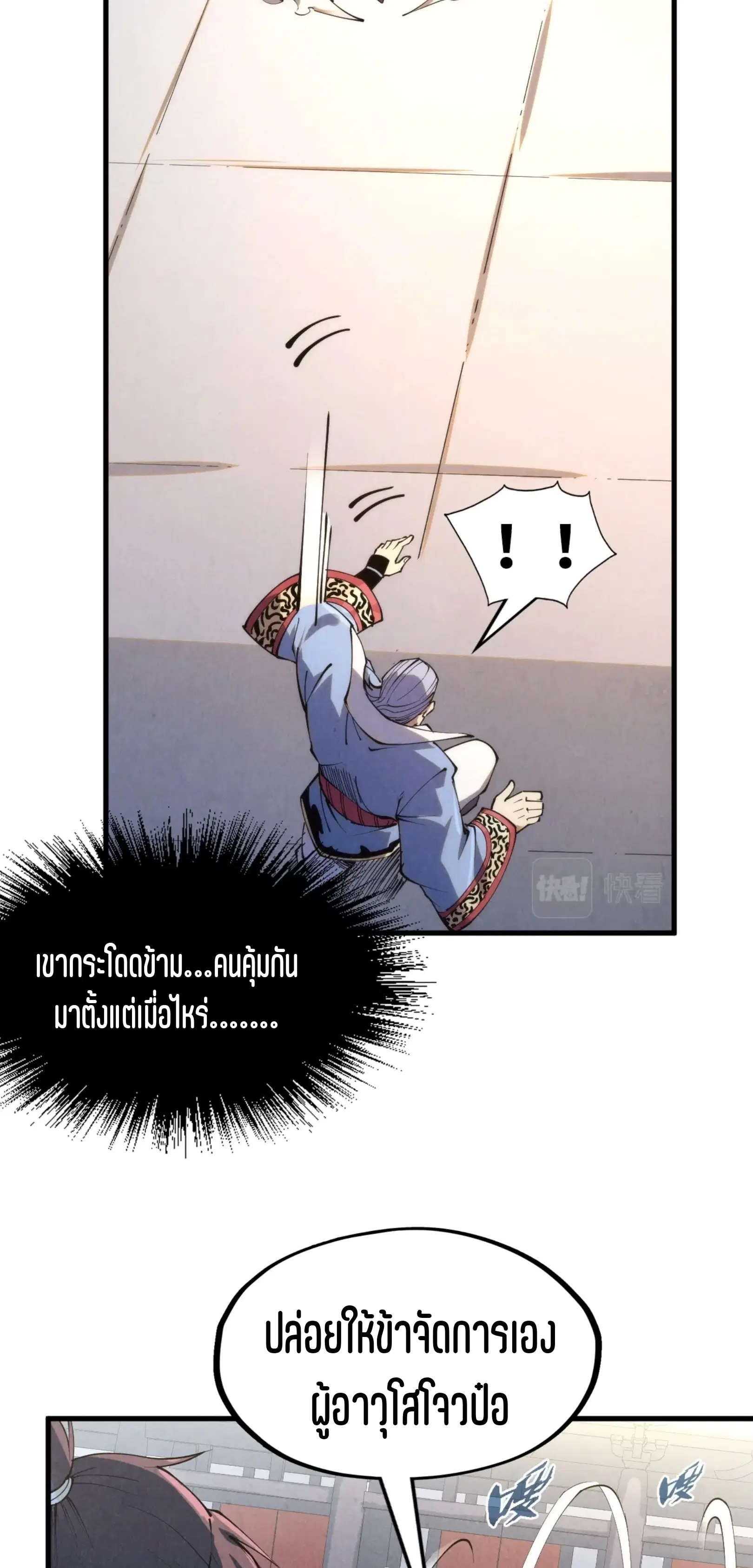 The Eternal Supreme ตอนที่ 212 หน้า 39