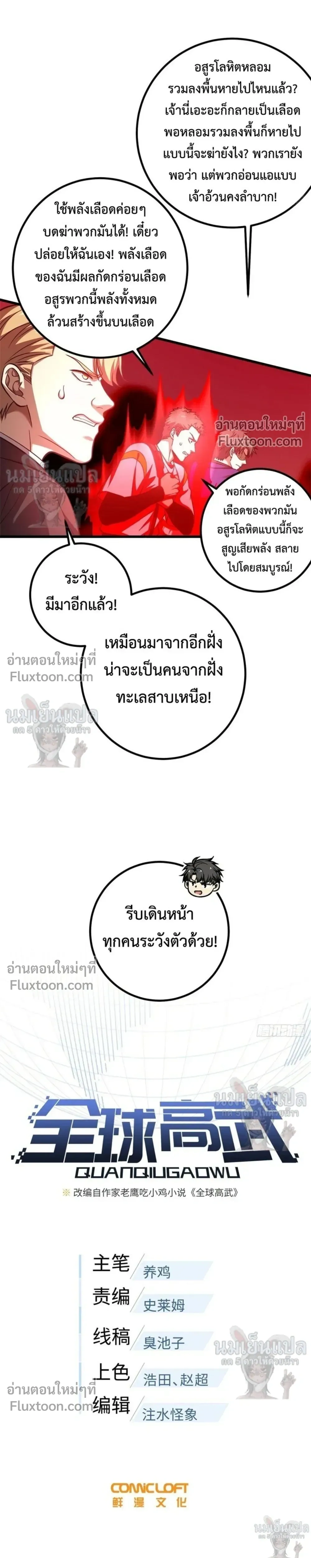 Global Martial Arts ตอนที่ 357 หน้า 5