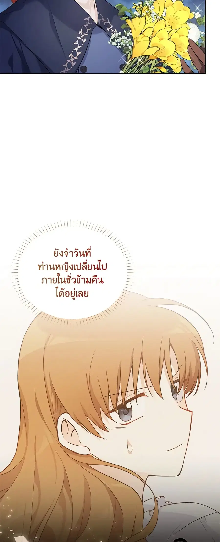 The Soulless Duchess ตอนที่ 116 หน้า 43