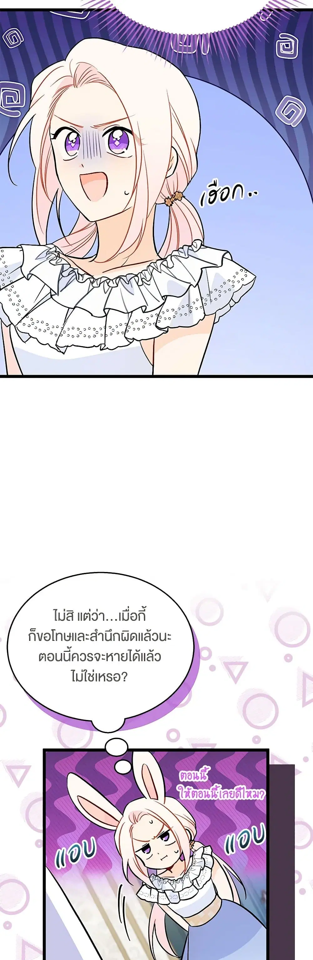 The Symbiotic Relationship Between a Panther and a Rabbit ตอนที่ 143 หน้า 24