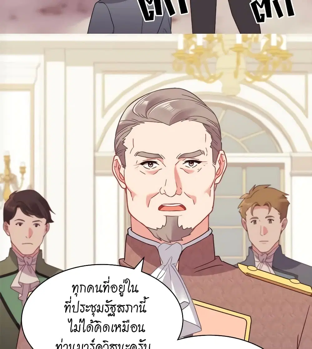 What It Takes to be a Villainess ตอนที่ 155 หน้า 30