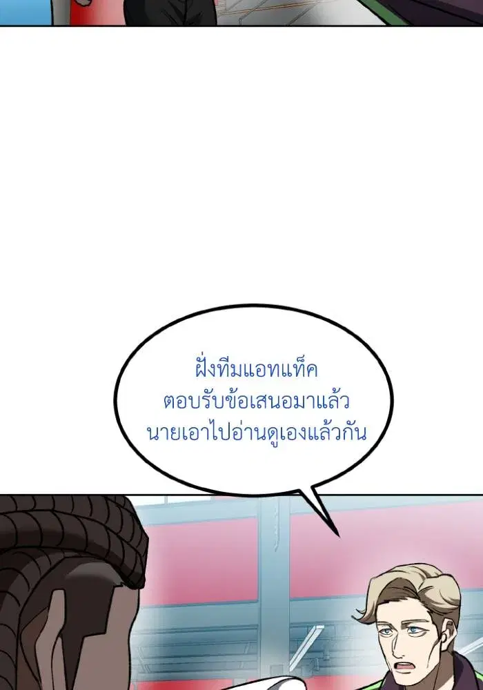 King of the Octagon ตอนที่ 107 หน้า 83