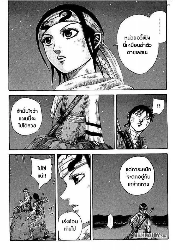 Kingdom ตอนที่ 392 หน้า 15