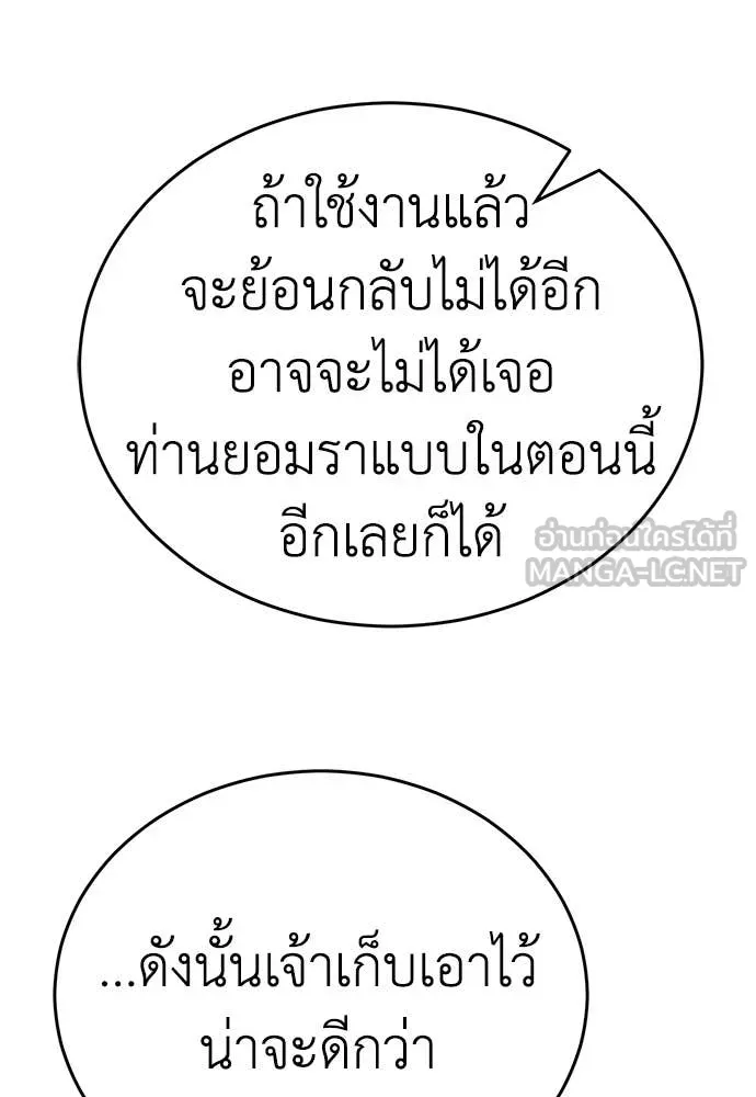 Reincarnation Path of The Underworld King ยอมรา ผู้พิพากษาจากนรก ตอนที่ 95 หน้า 164