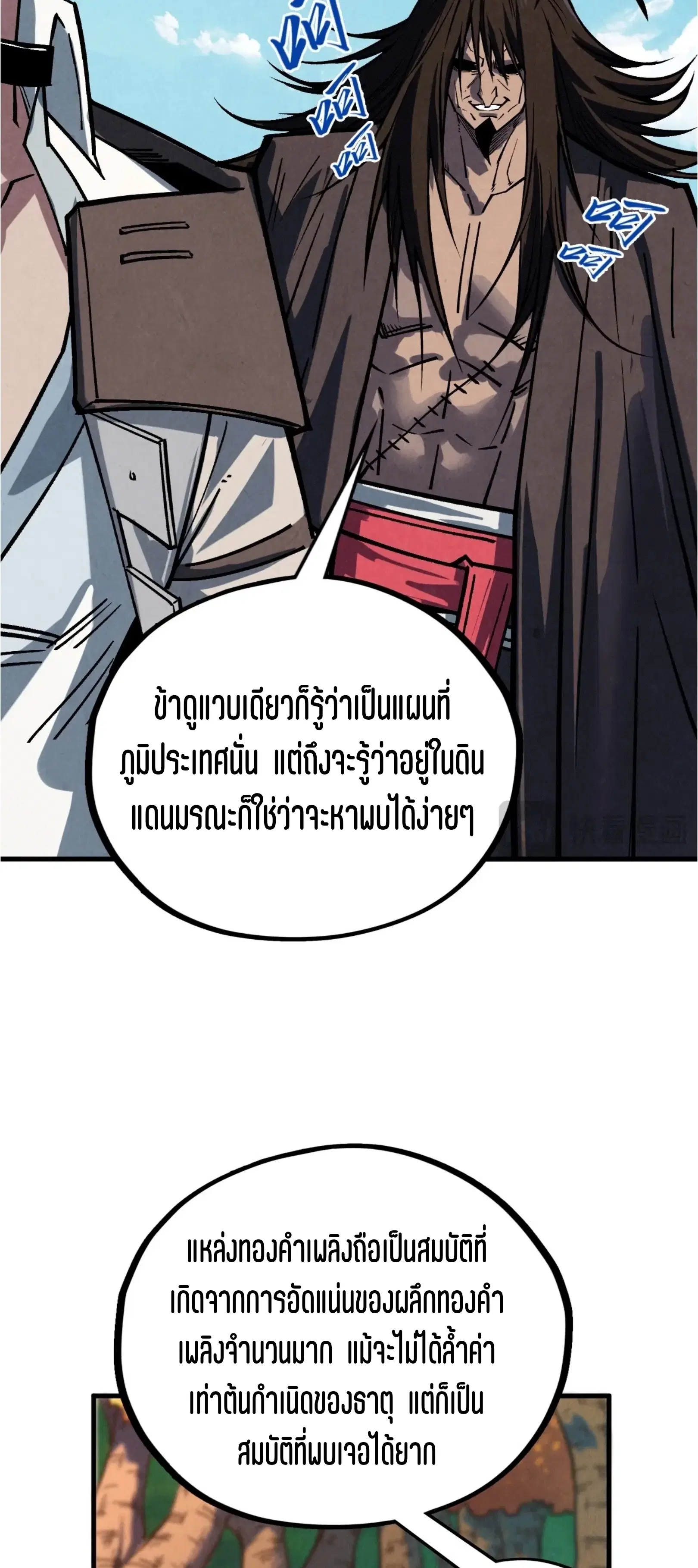 The Eternal Supreme ตอนที่ 400 หน้า 19