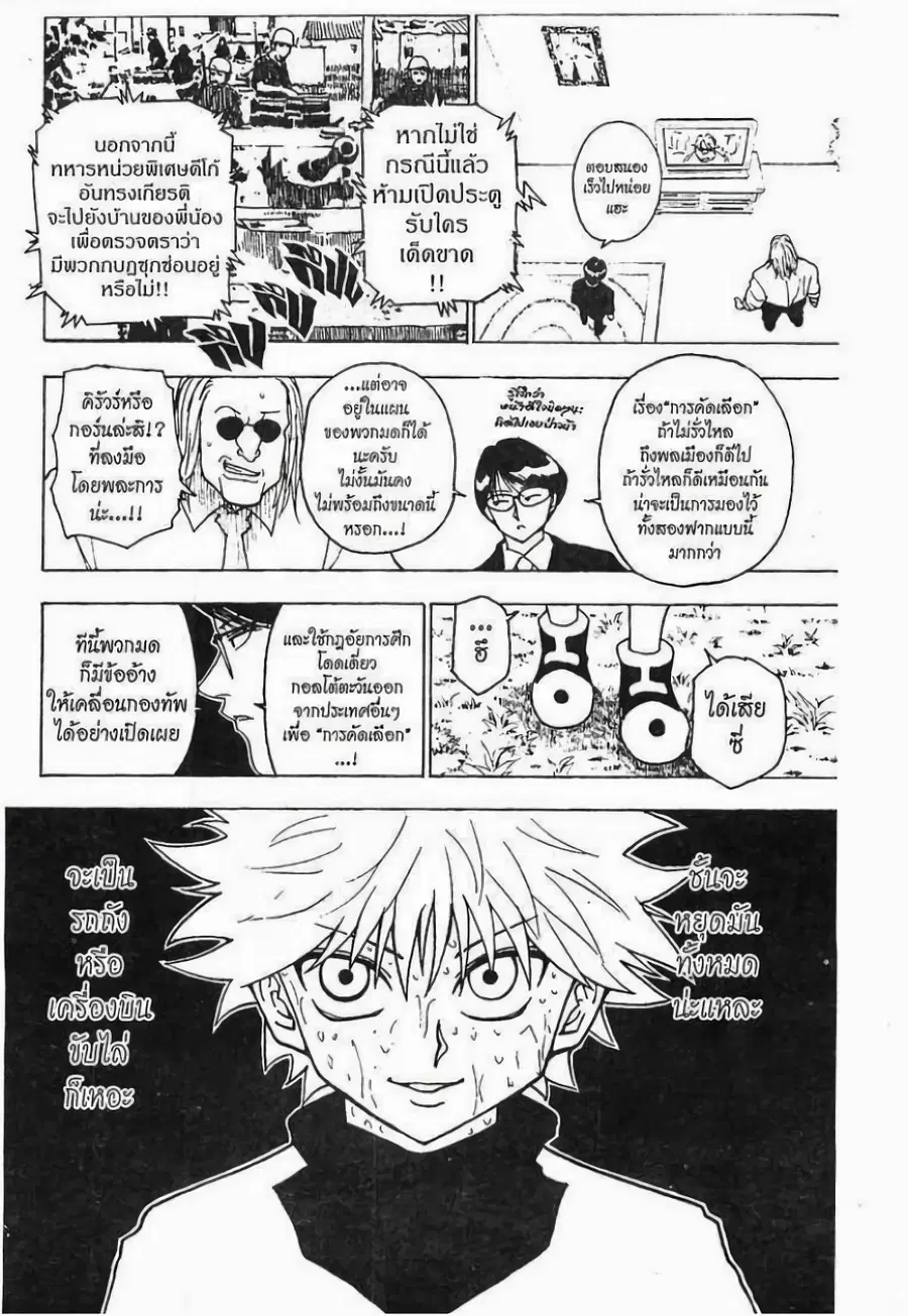 Hunter x Hunter ตอนที่ 234 หน้า 15