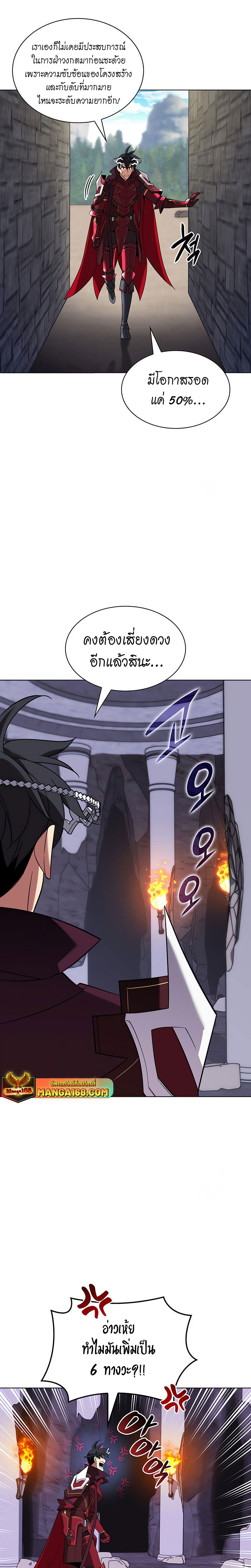 Overgeared จ้าวแห่งยุทธภัณฑ์ ตอนที่ 205 หน้า 4