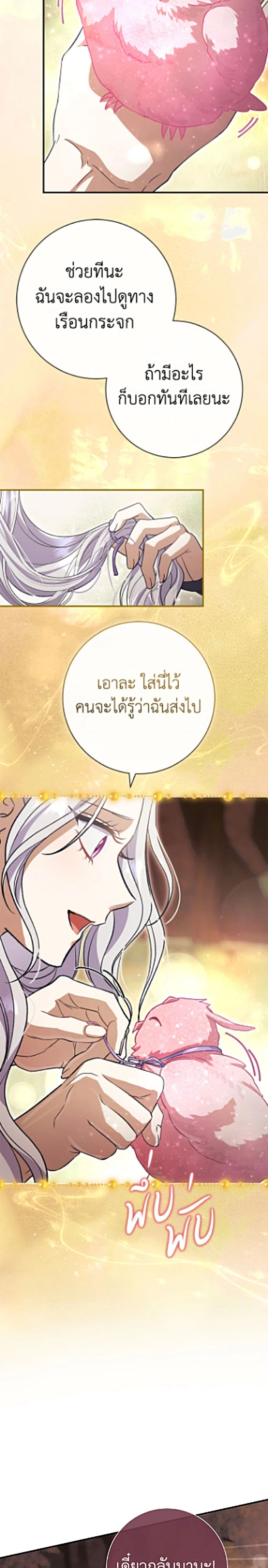 The Villain’s Match Is Too Perfect – คู่ดูตัวของนางร้ายเพอร์เฟกต์เกินไป ตอนที่ 118 หน้า 28