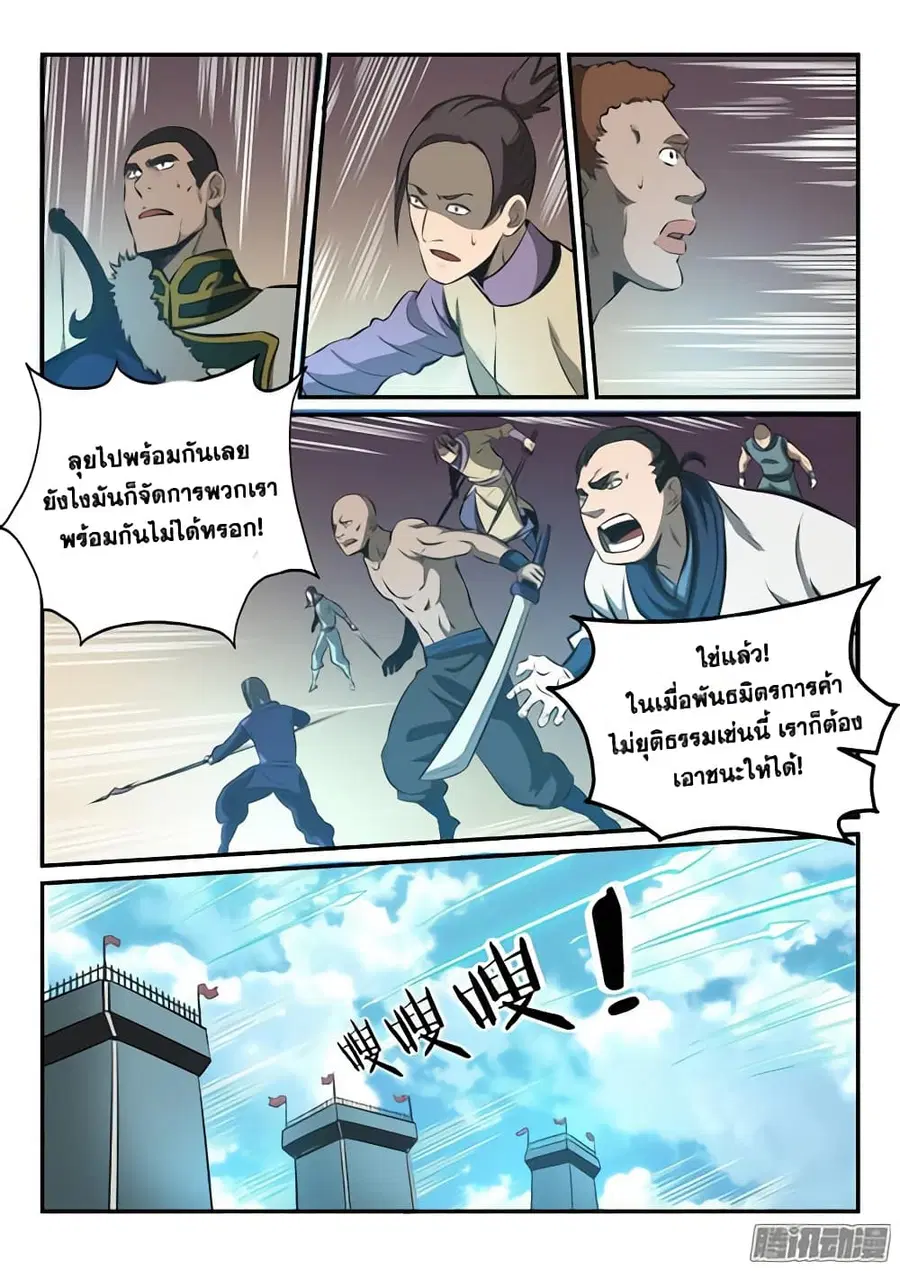 Bailian Chengshen ตอนที่ 161 หน้า 6