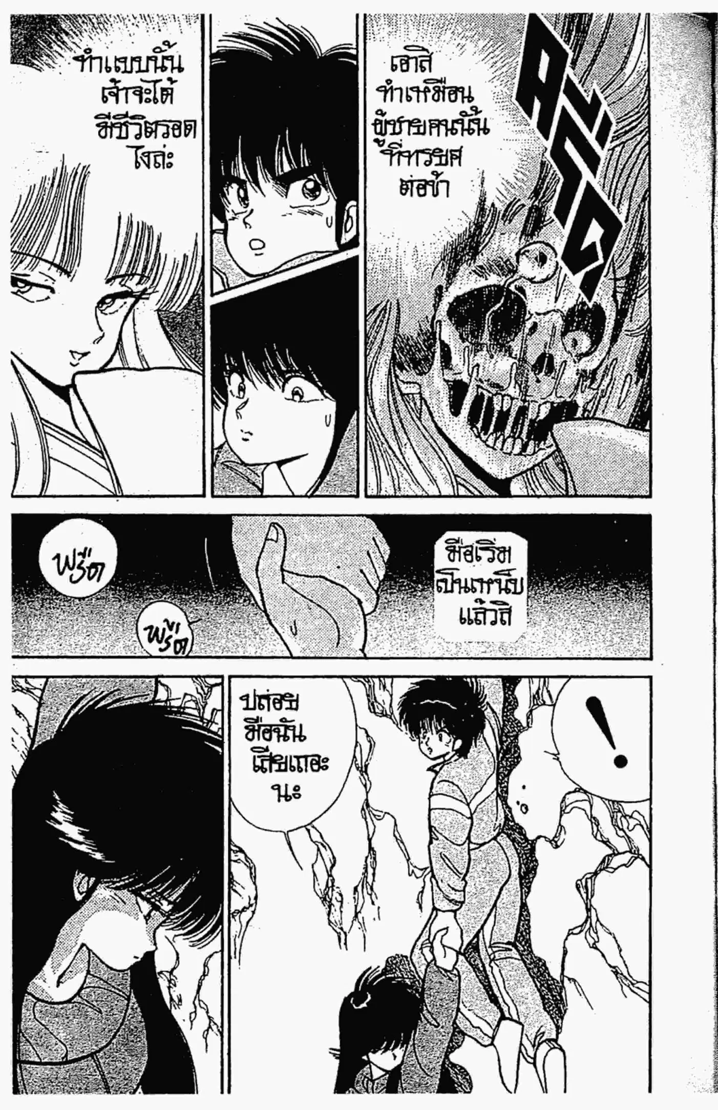 Kimagure Orange☆Road ตอนที่ 94 หน้า 16